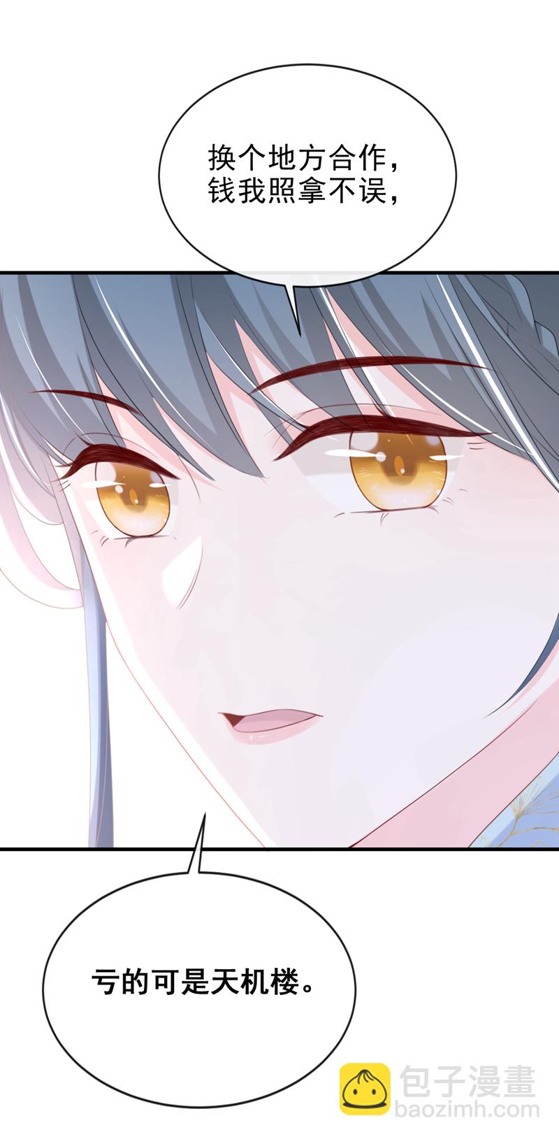 嫡女爲謀 - 第60話 我喜歡女的 - 6