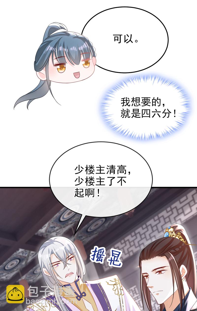 嫡女爲謀 - 第60話 我喜歡女的 - 2