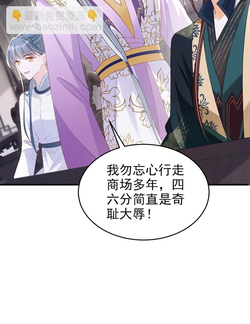 嫡女爲謀 - 第60話 我喜歡女的 - 3