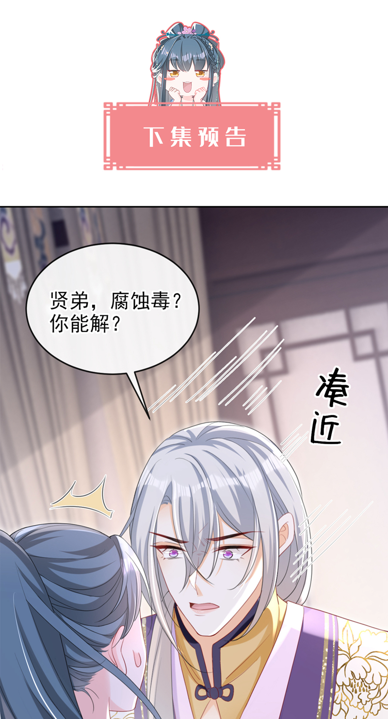 嫡女爲謀 - 第60話 我喜歡女的 - 5