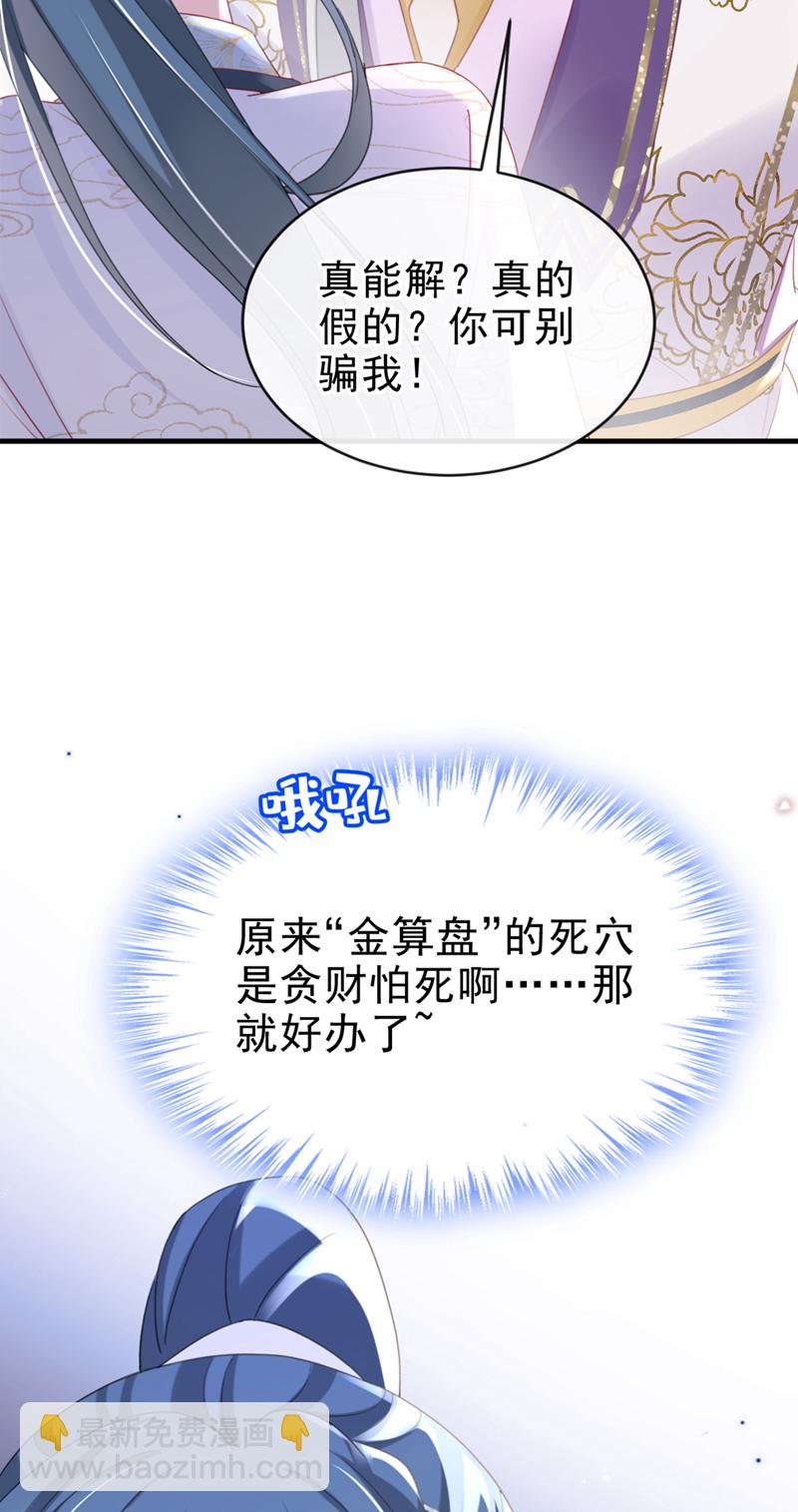 嫡女爲謀 - 第60話 我喜歡女的 - 6