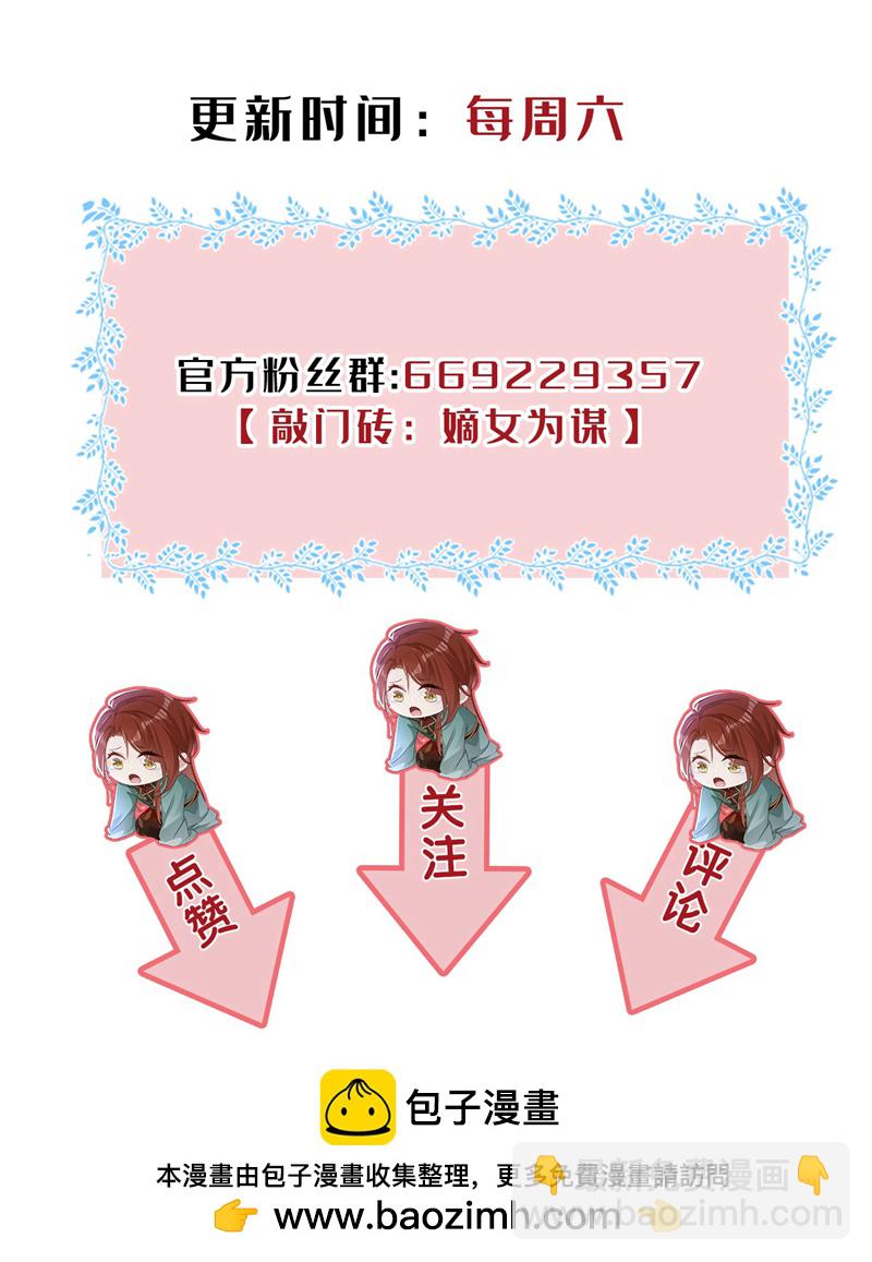 嫡女爲謀 - 第60話 我喜歡女的 - 8