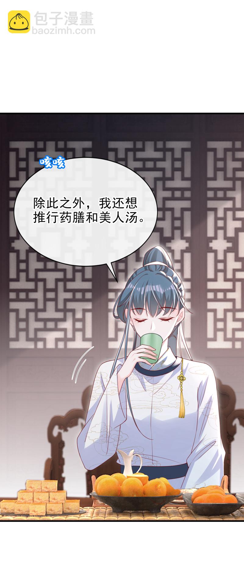 嫡女爲謀 - 第60話 我喜歡女的 - 8
