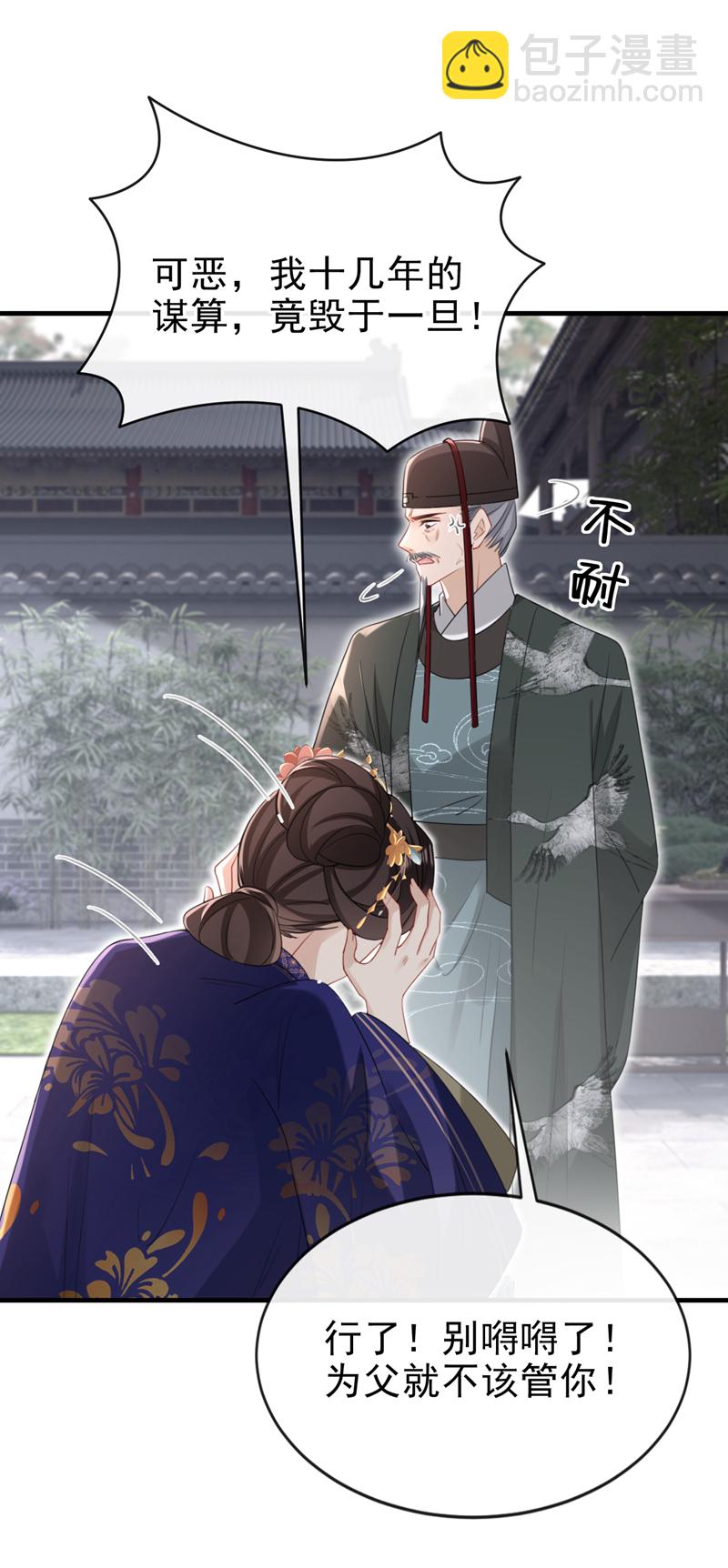 第66话 蠢的人是你！-第66话