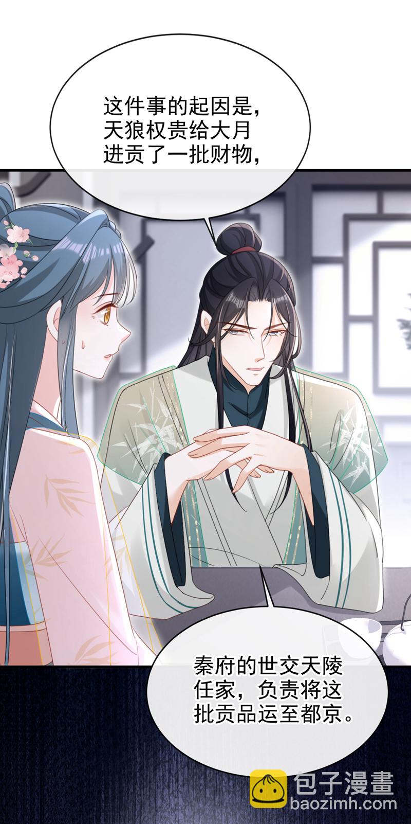 第70话 那批金球，不是贡品-第70话