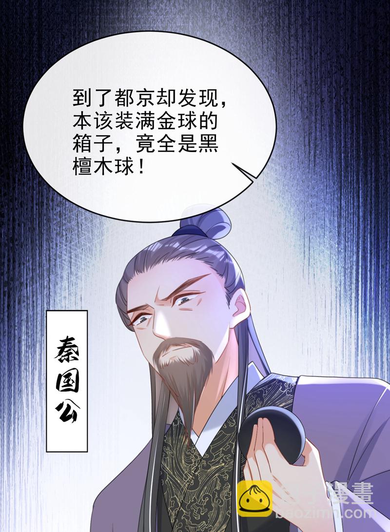 第70话 那批金球，不是贡品-第70话