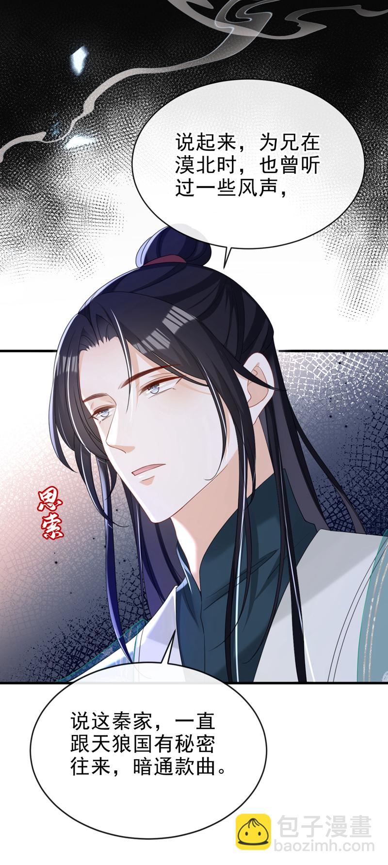 第70话 那批金球，不是贡品-第70话