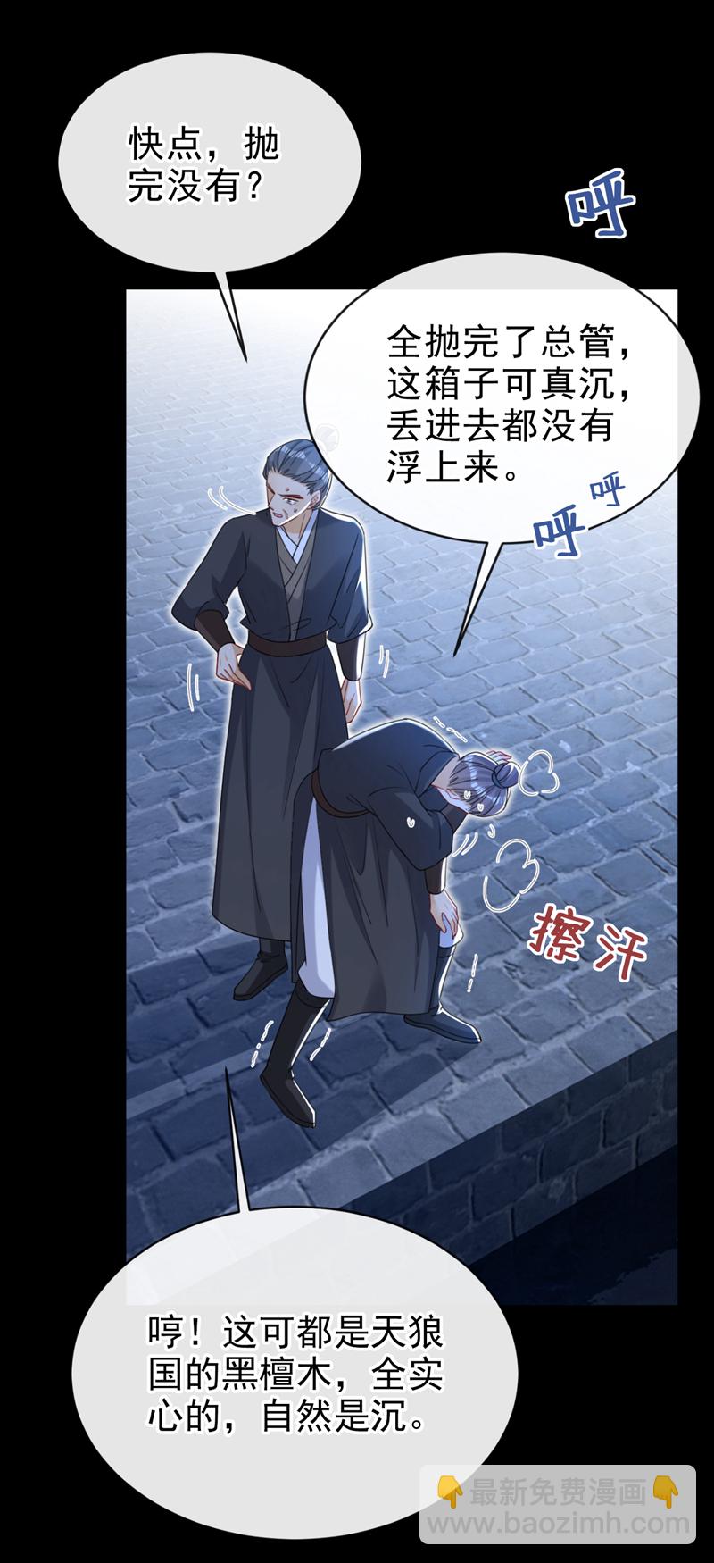 第70话 那批金球，不是贡品-第70话