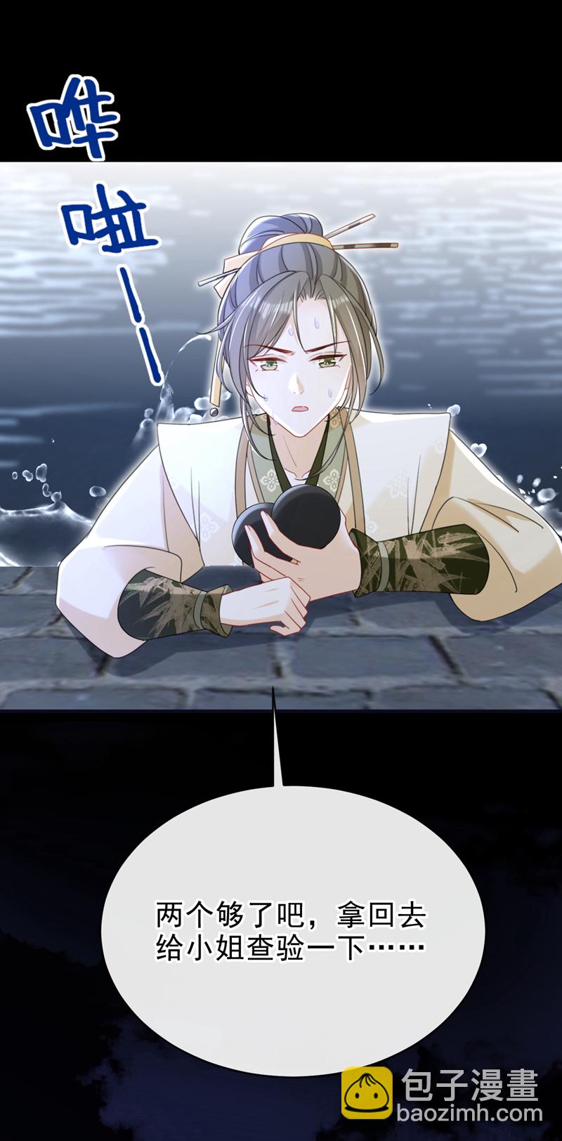 第70话 那批金球，不是贡品-第70话