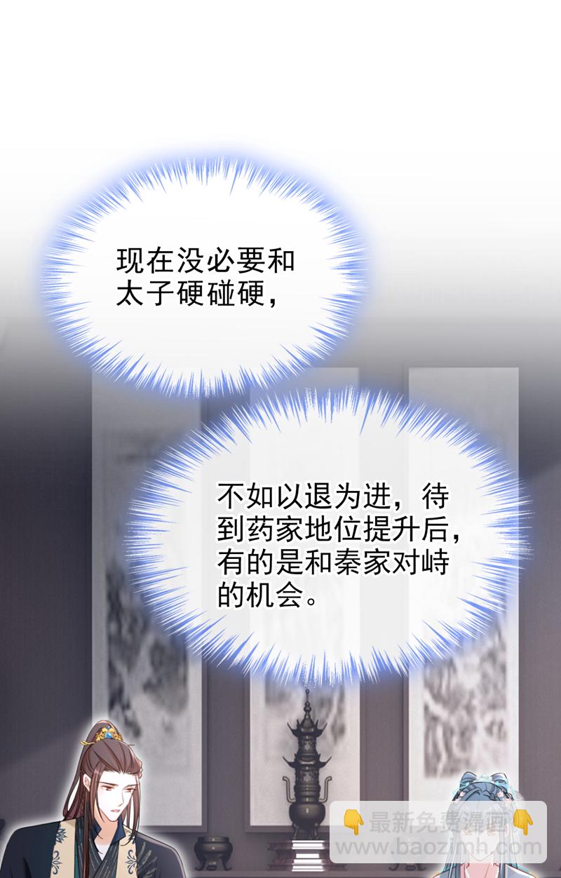 第72话 你到底有没有心？！-第72话