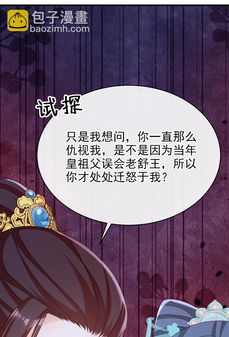 第72话 你到底有没有心？！-第72话