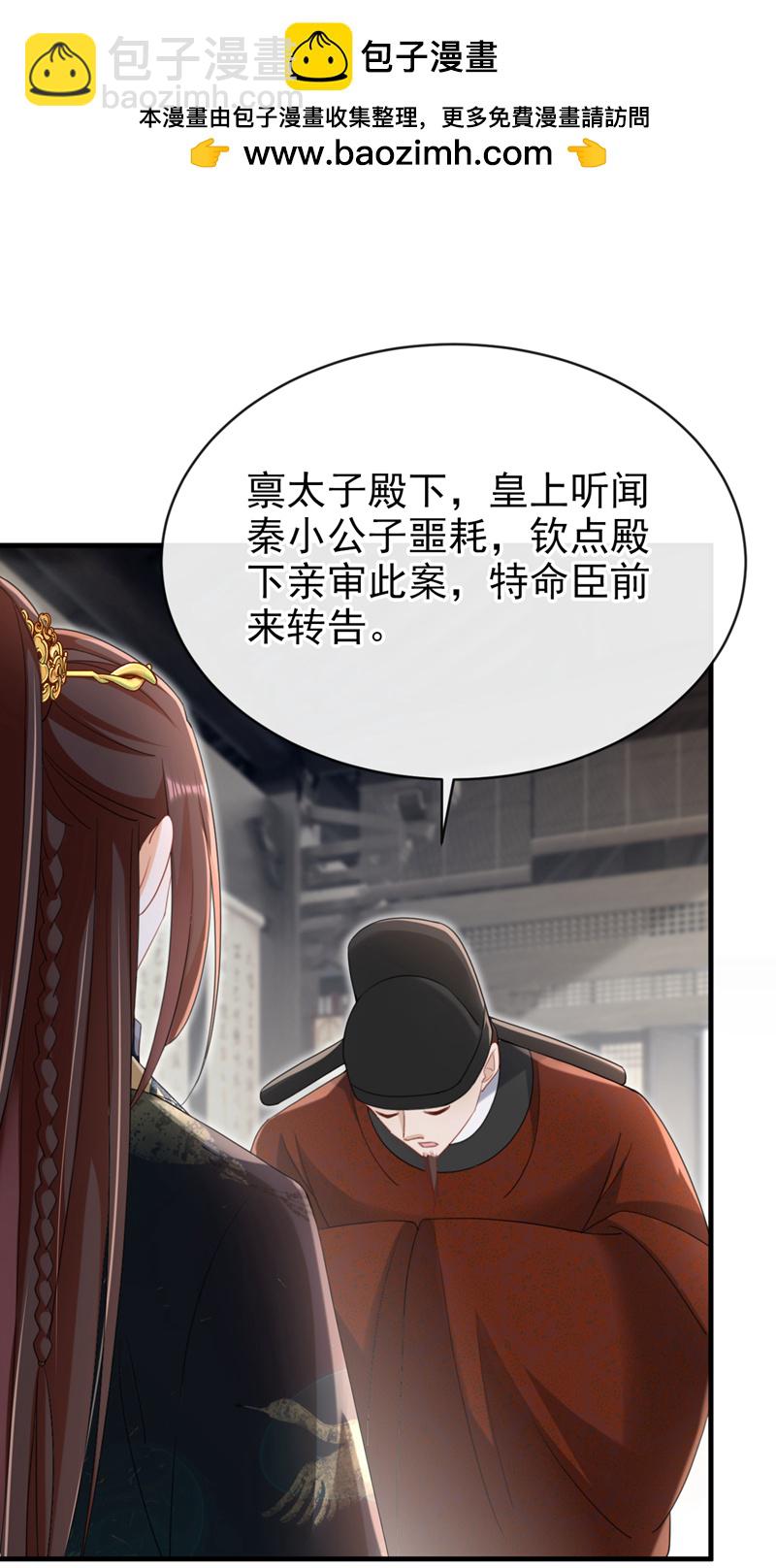 第76话 您此举有些不妥吧？-第76话