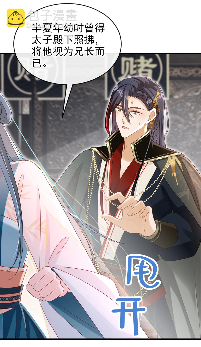 第76话 您此举有些不妥吧？-第76话