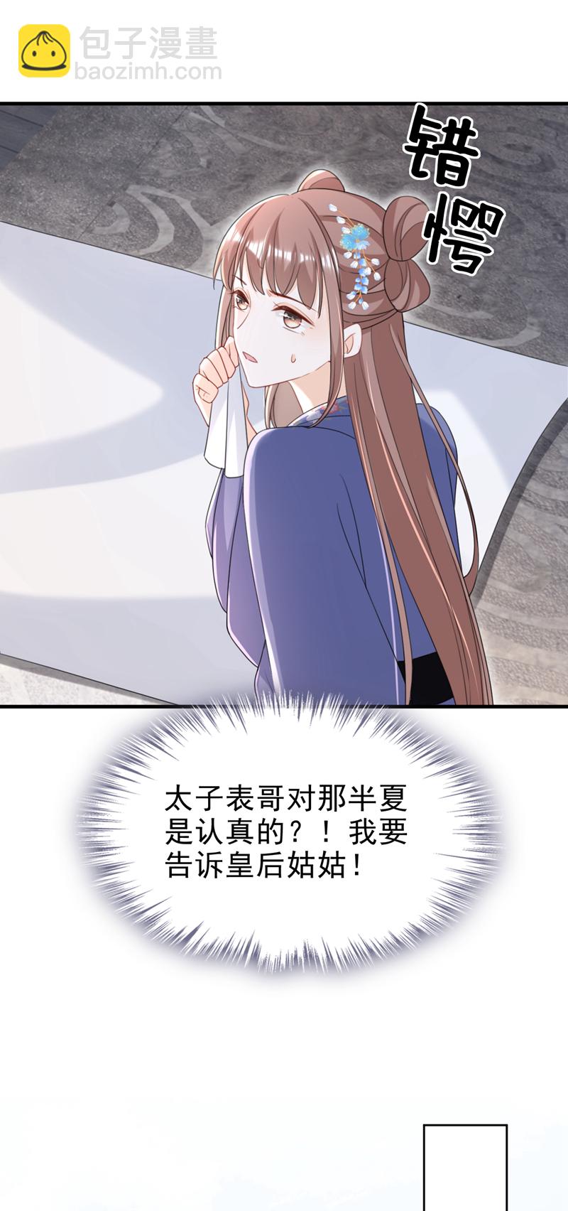 第76话 您此举有些不妥吧？-第76话