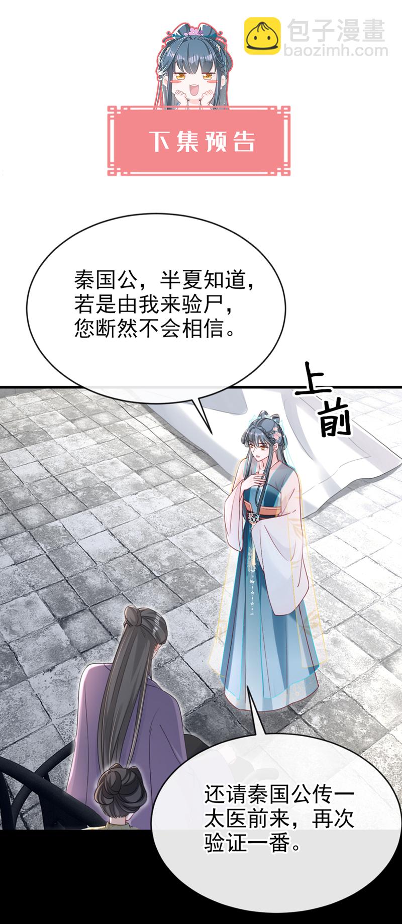 第76话 您此举有些不妥吧？-第76话