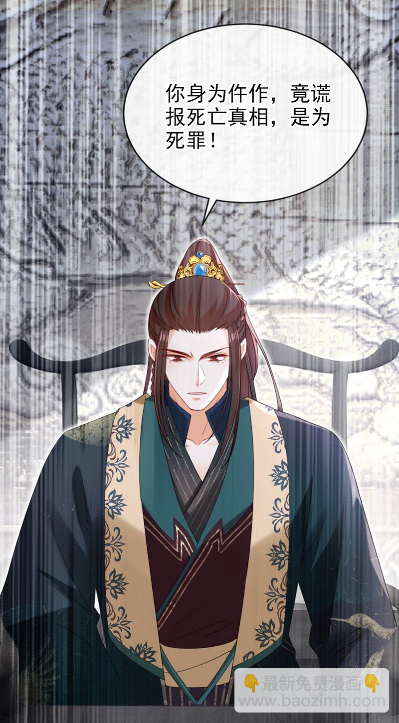 第78话 这分明是嫁祸替罪！-第78话