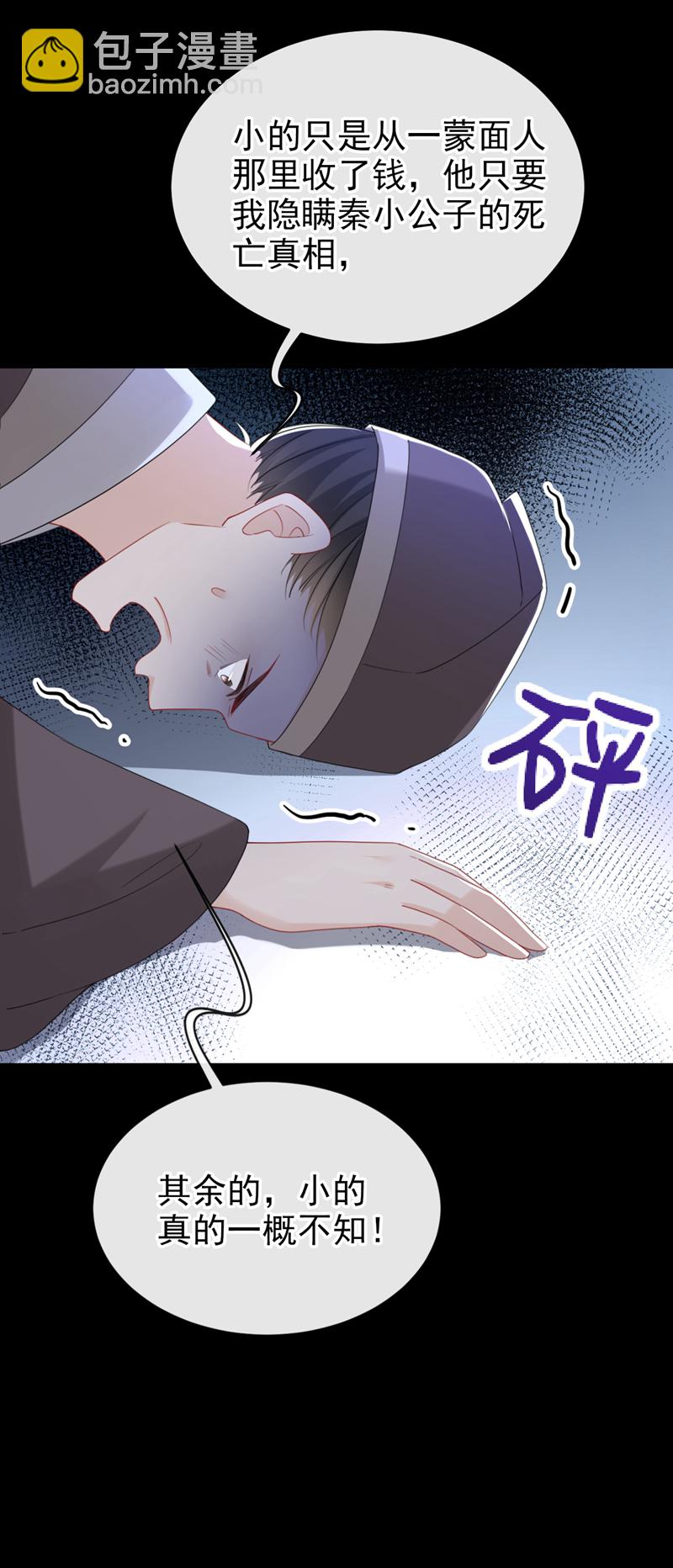 第78话 这分明是嫁祸替罪！-第78话