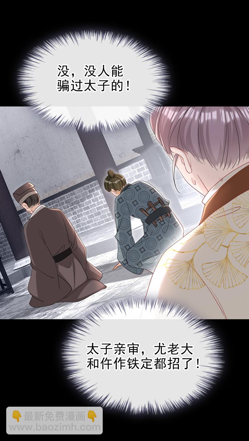 第78话 这分明是嫁祸替罪！-第78话