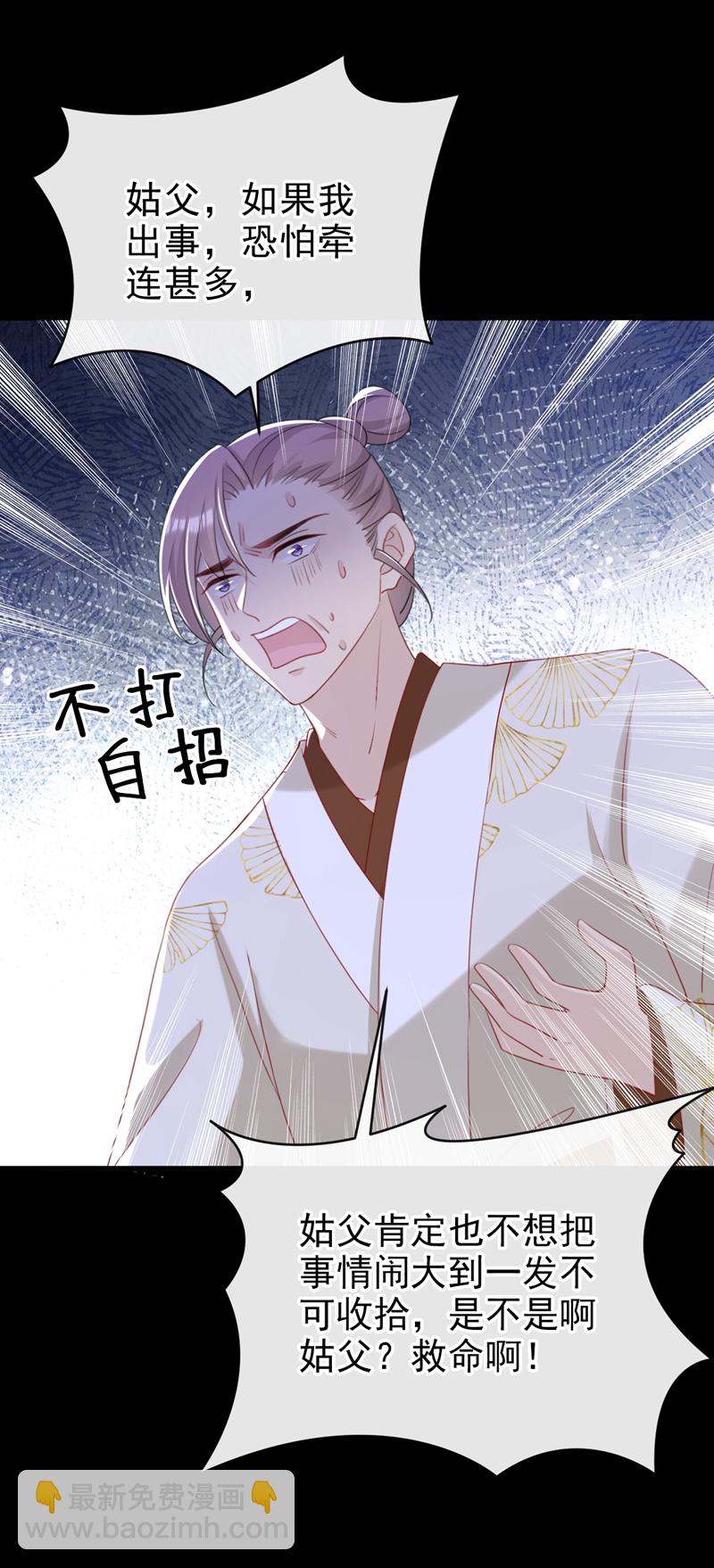 第78话 这分明是嫁祸替罪！-第78话