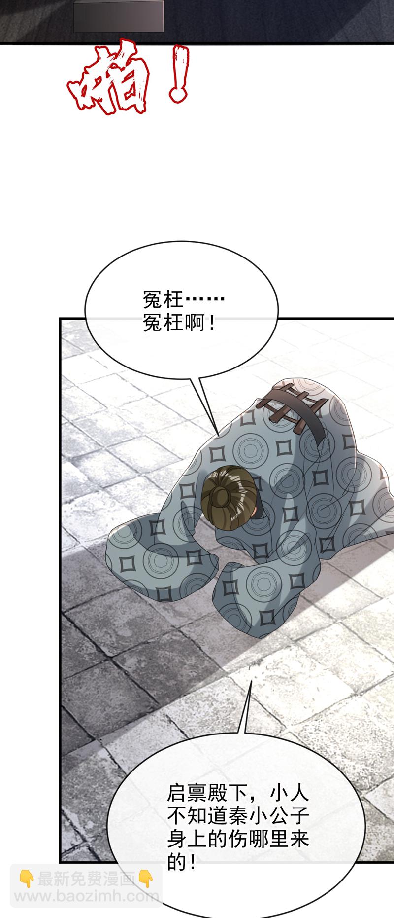 第78话 这分明是嫁祸替罪！-第78话