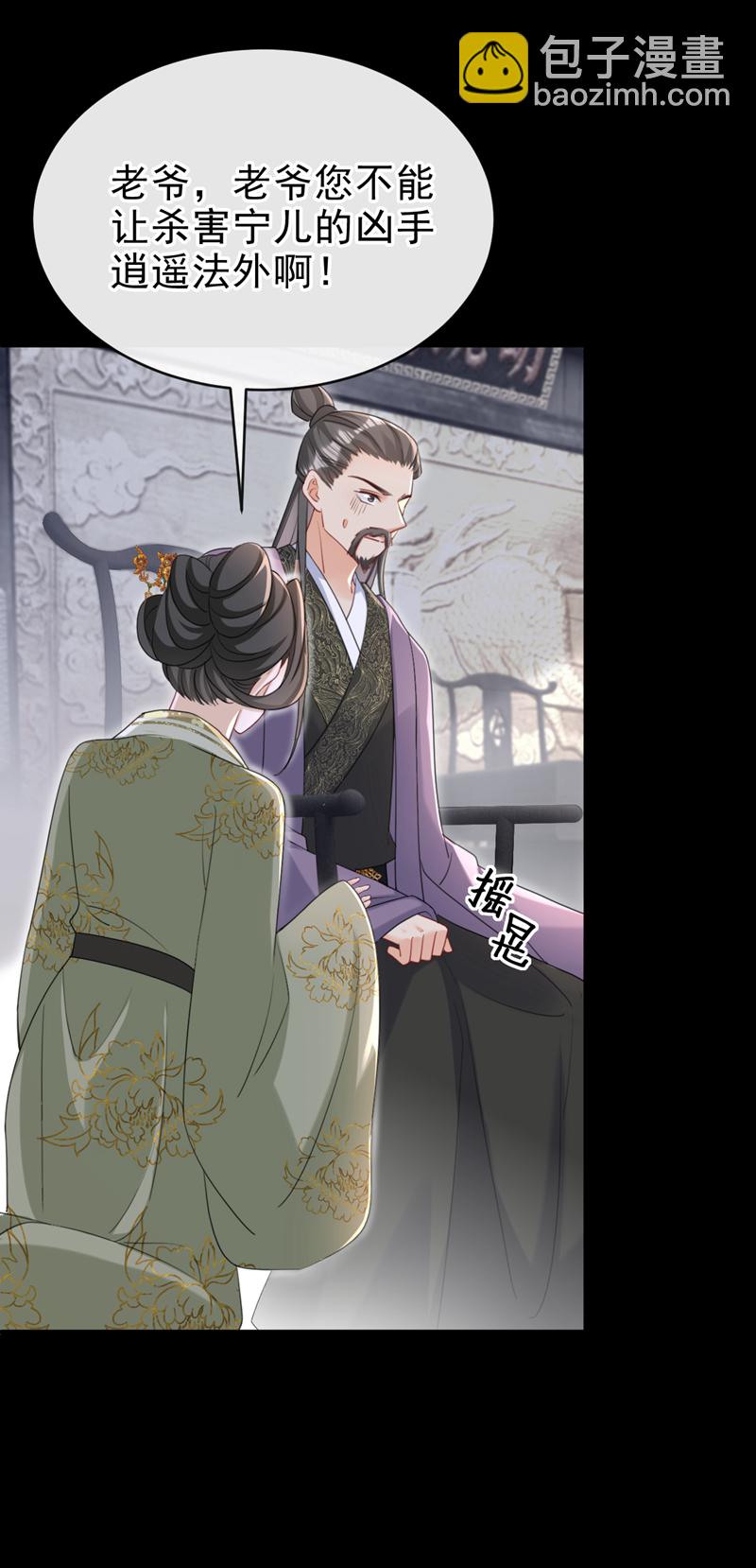 第78话 这分明是嫁祸替罪！-第78话