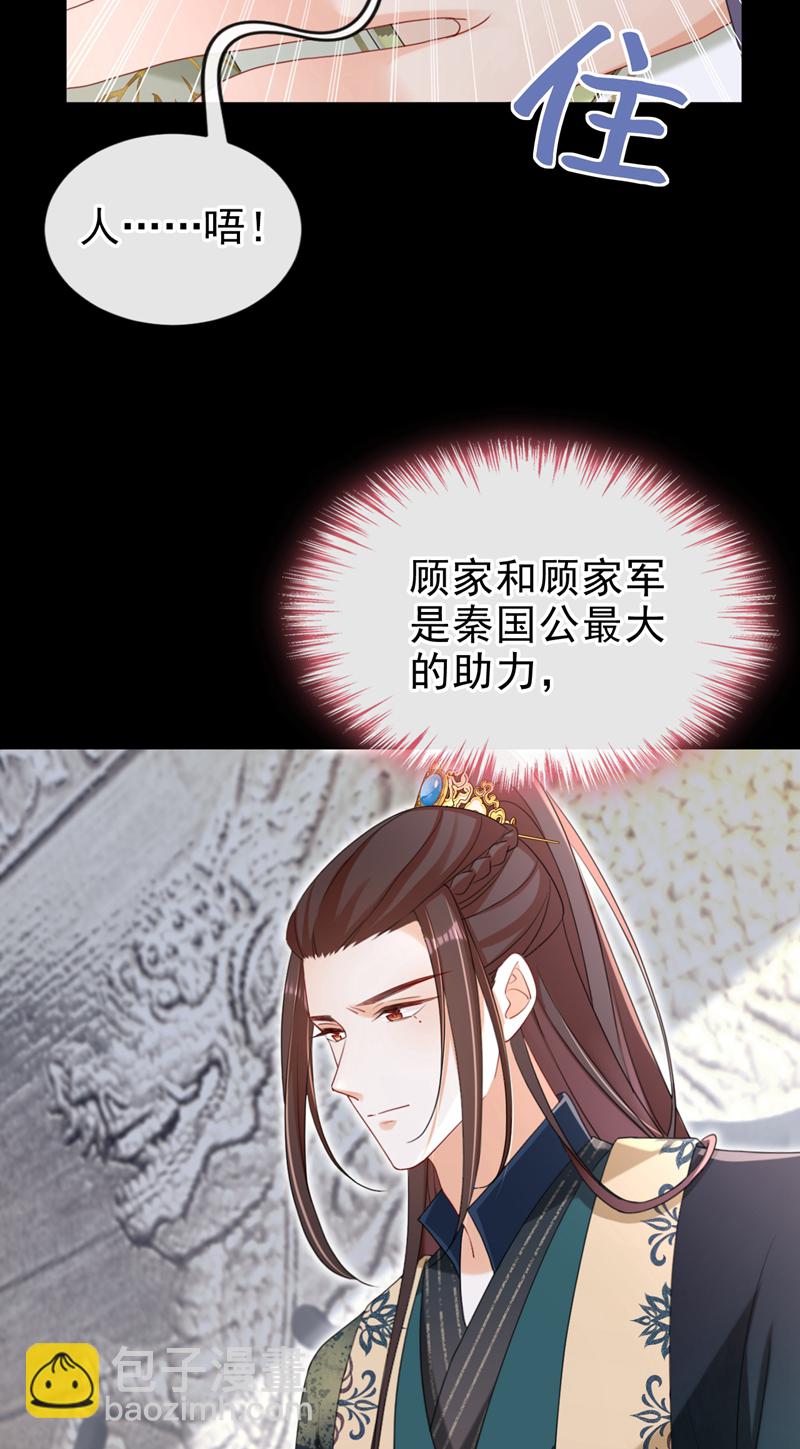 第78话 这分明是嫁祸替罪！-第78话