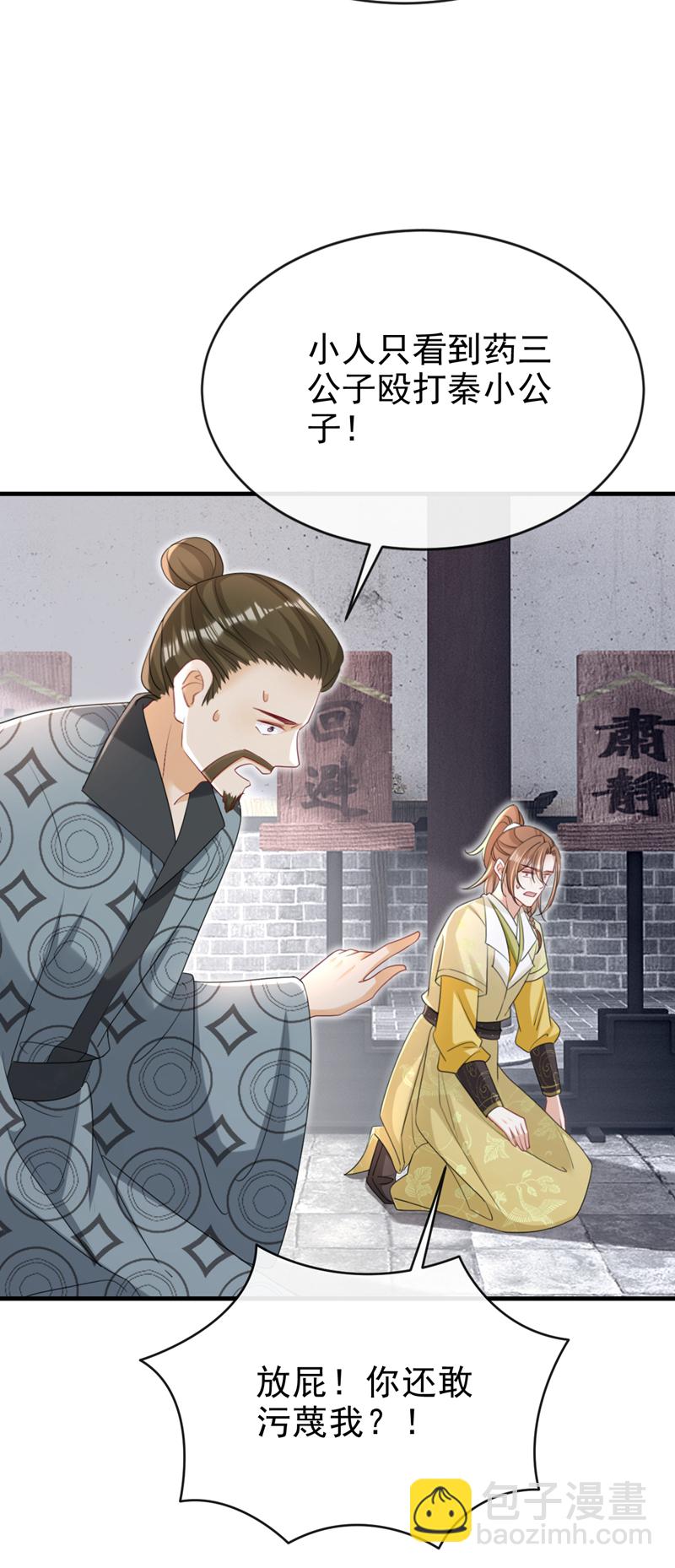 第78话 这分明是嫁祸替罪！-第78话