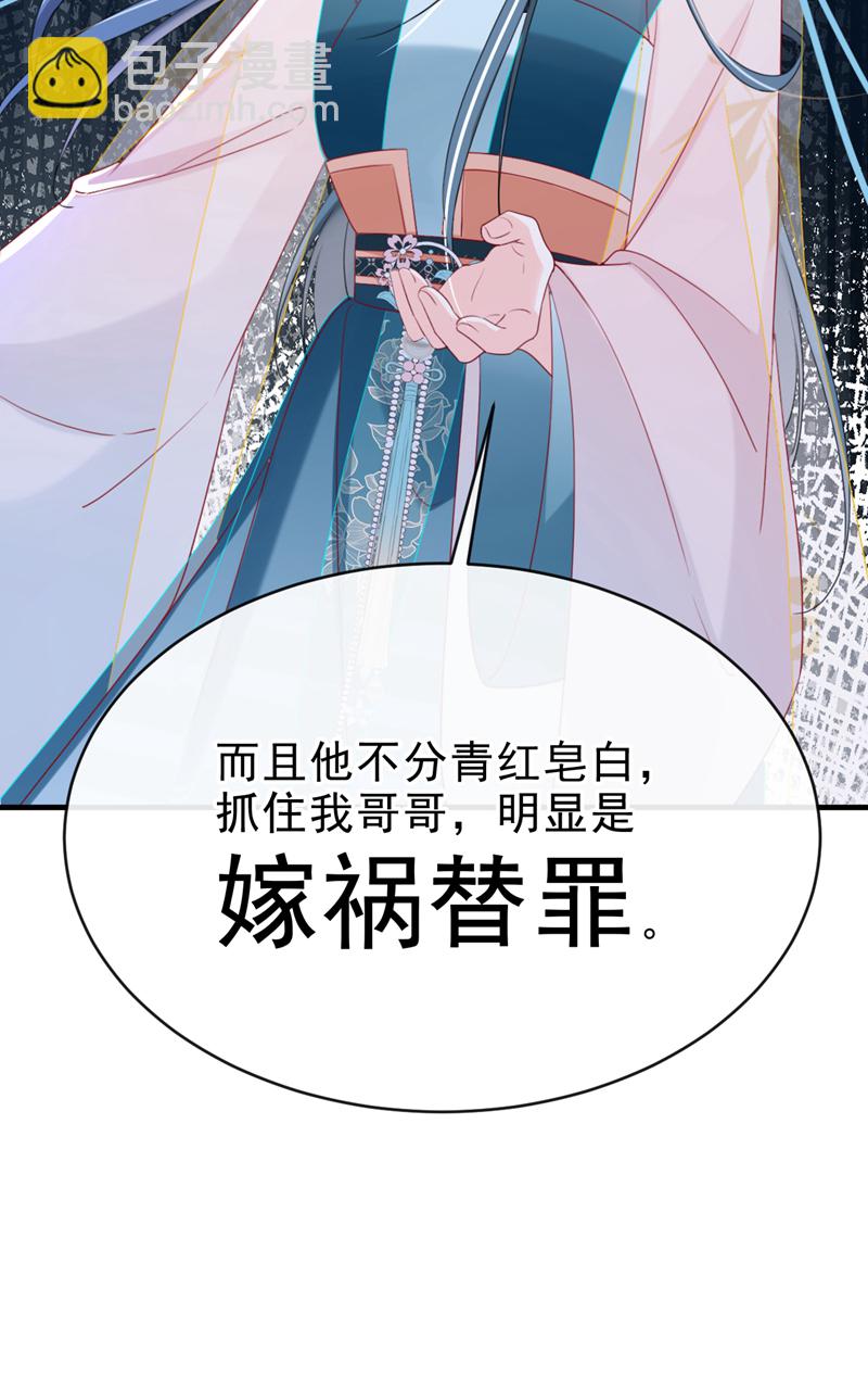 第78话 这分明是嫁祸替罪！-第78话