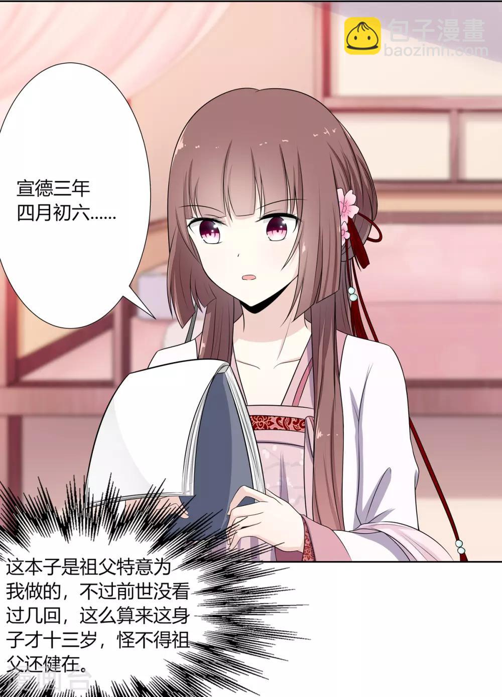 第1话 血溅青楼梦尽断-第2话