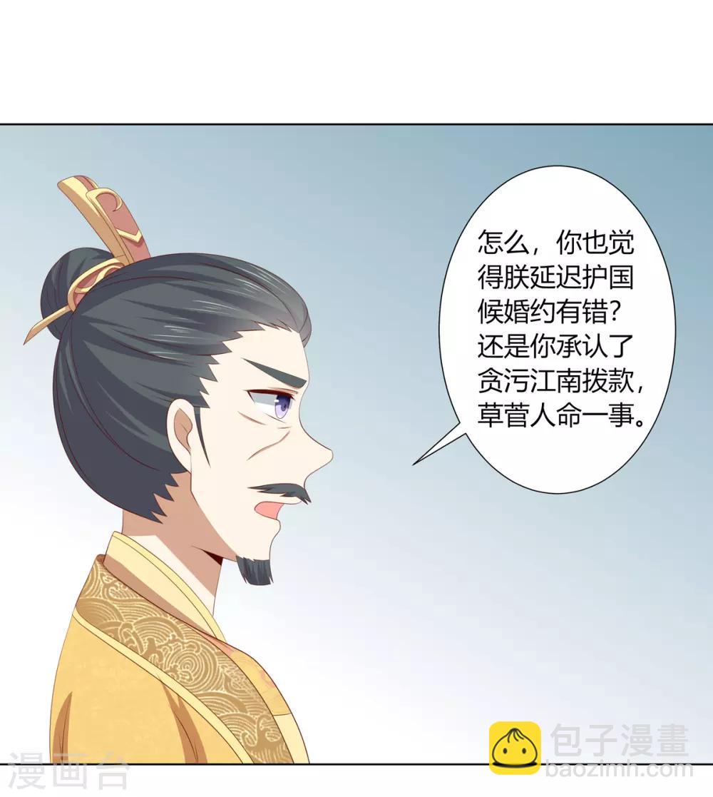 嫡女諸侯 - 第2季66話 聖前對峙 - 6