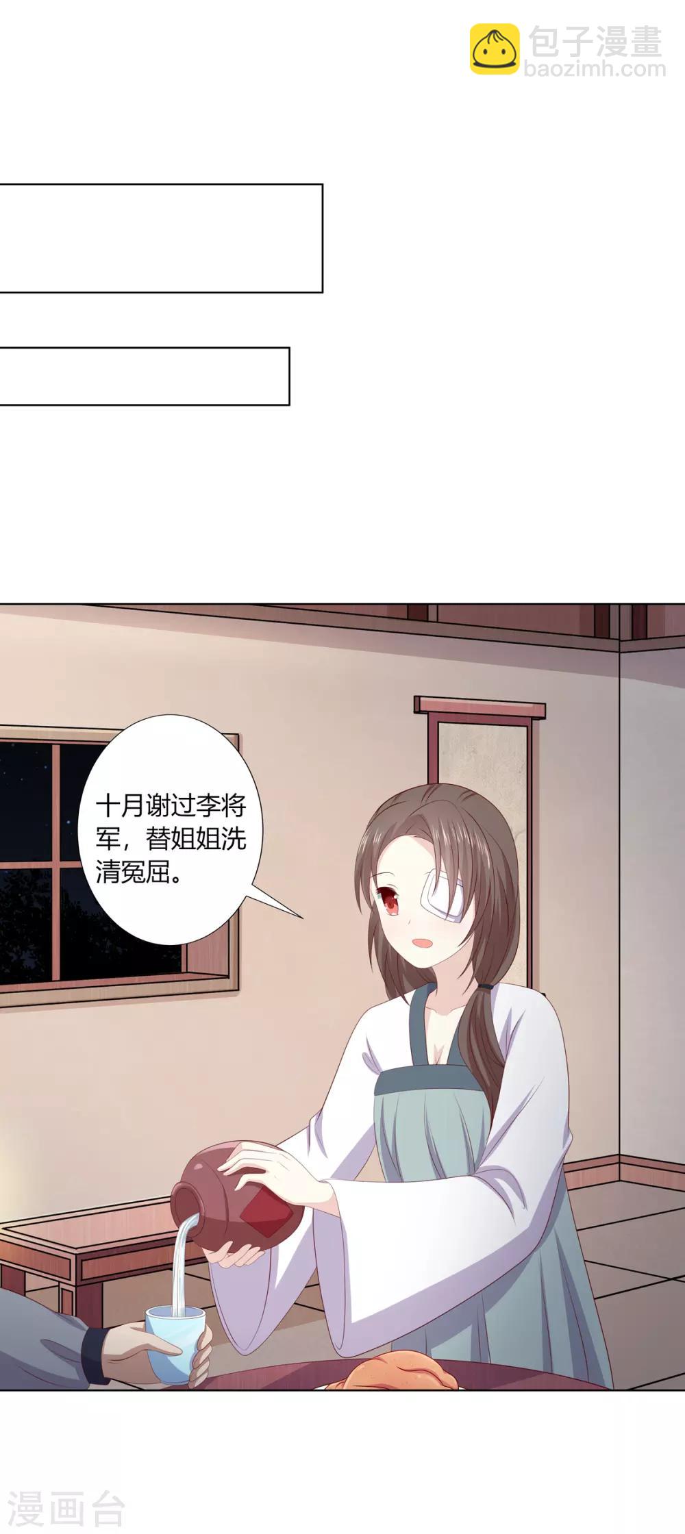 嫡女諸侯 - 第2季68話 身份成謎 - 5