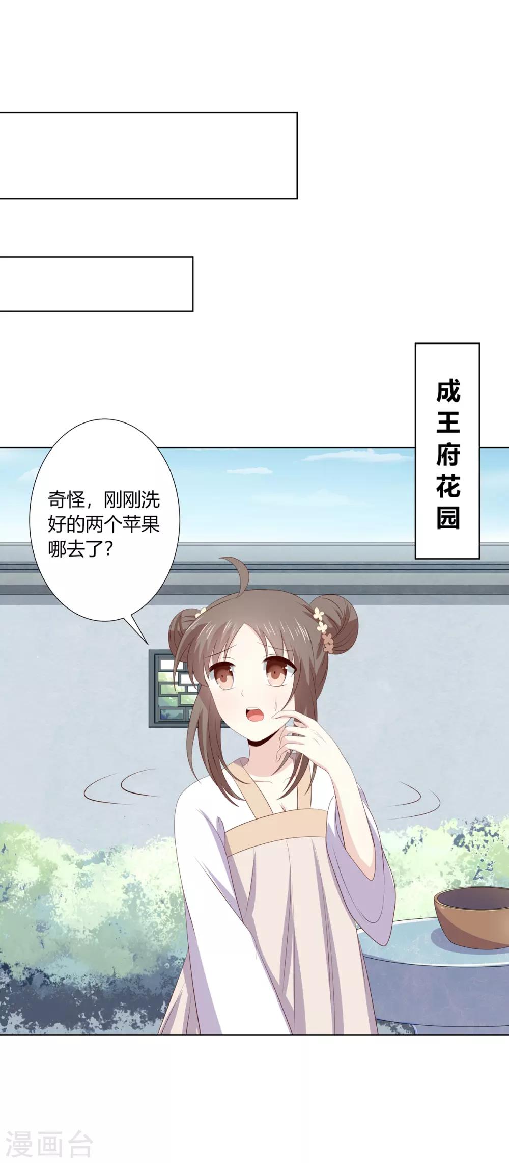 嫡女諸侯 - 第2季70話 意外告白 - 6