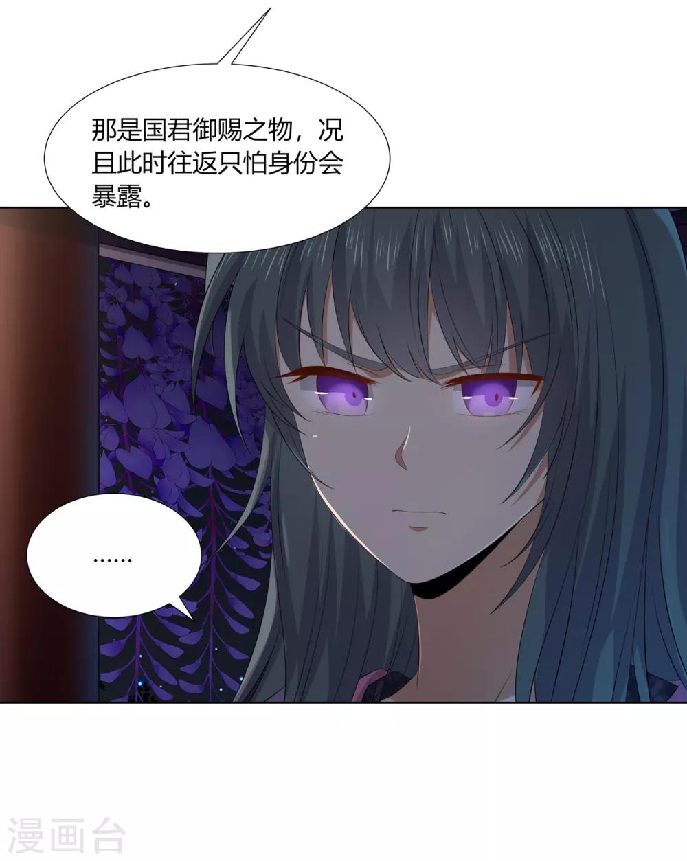 嫡女諸侯 - 第2季72話 臨別之日 - 1