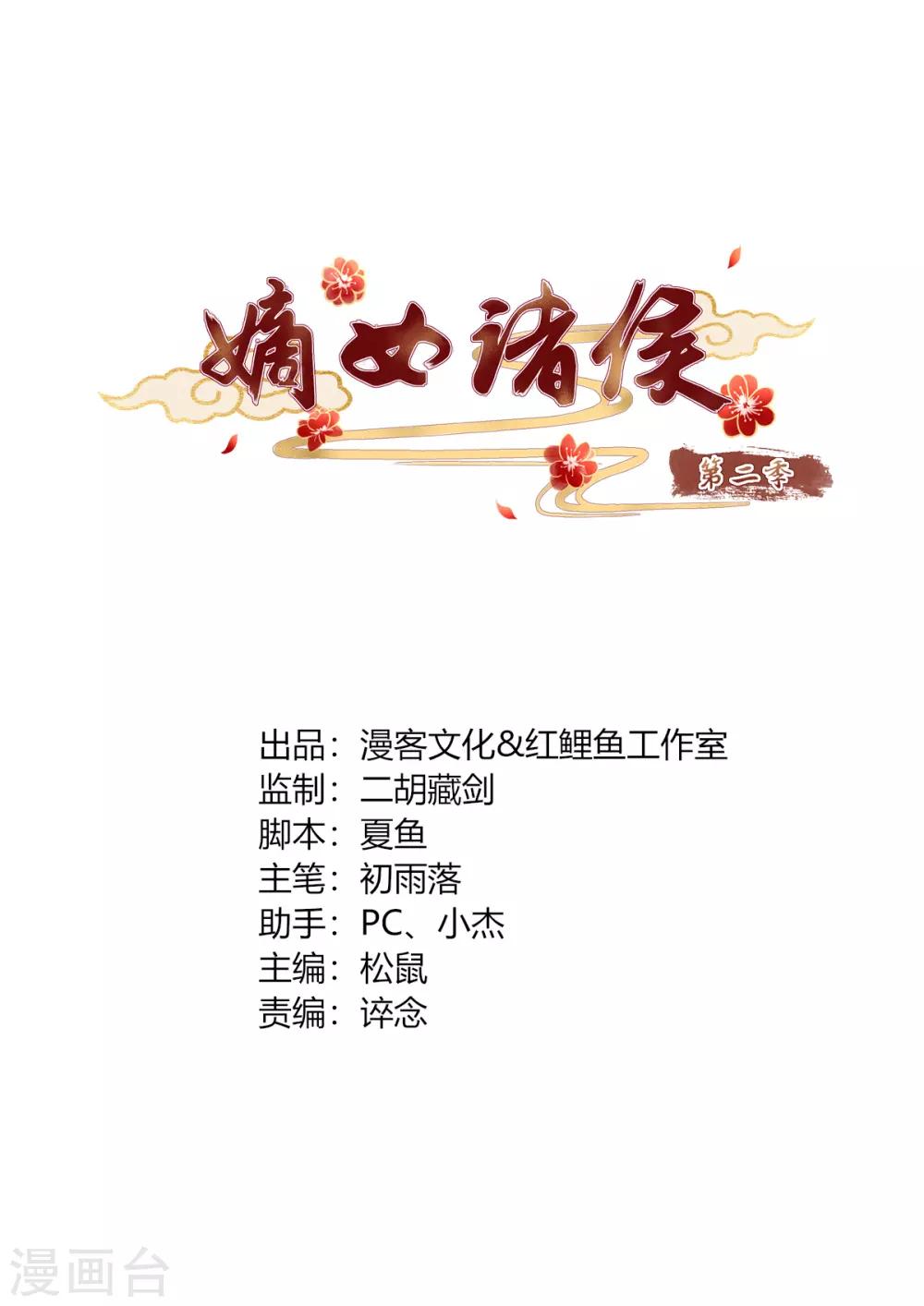 嫡女諸侯 - 第2季74話 前往琉球 - 2