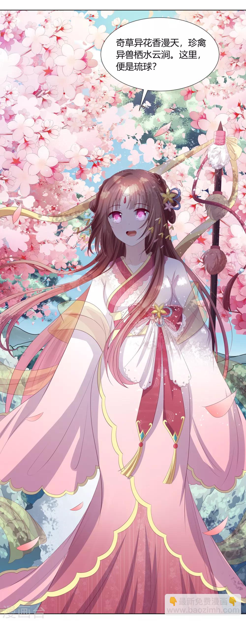 第2季74话 前往琉球-第110话