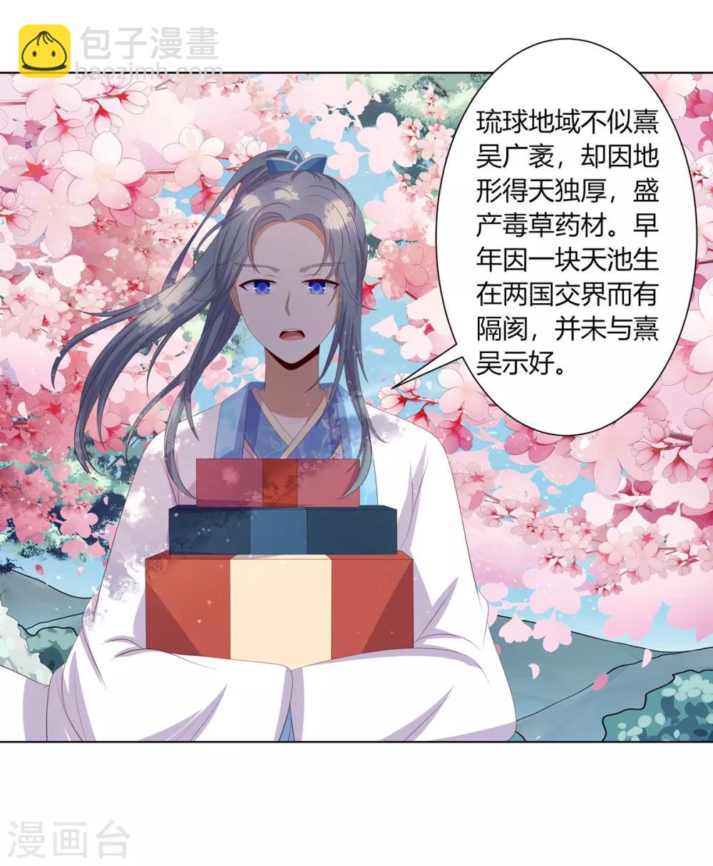 第2季74话 前往琉球-第110话