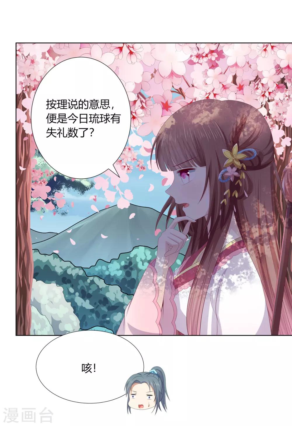 嫡女諸侯 - 第2季74話 前往琉球 - 2