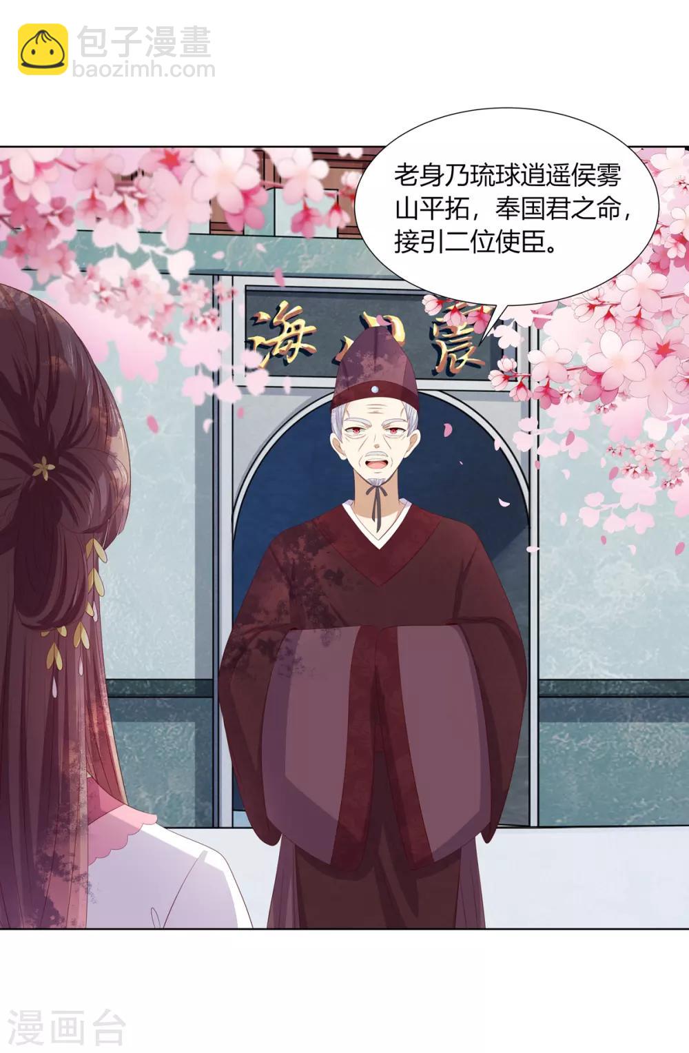 第2季74话 前往琉球-第110话