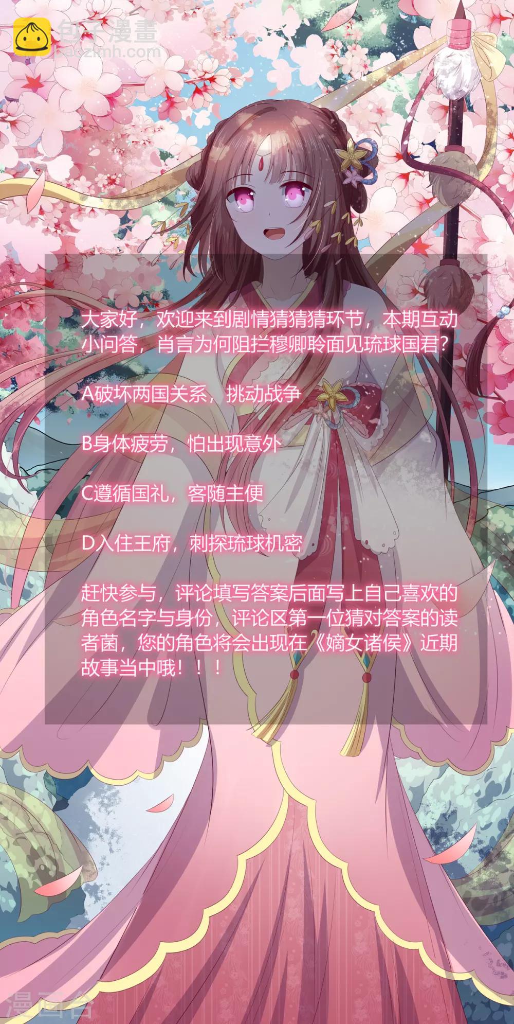 第2季74话 前往琉球-第110话