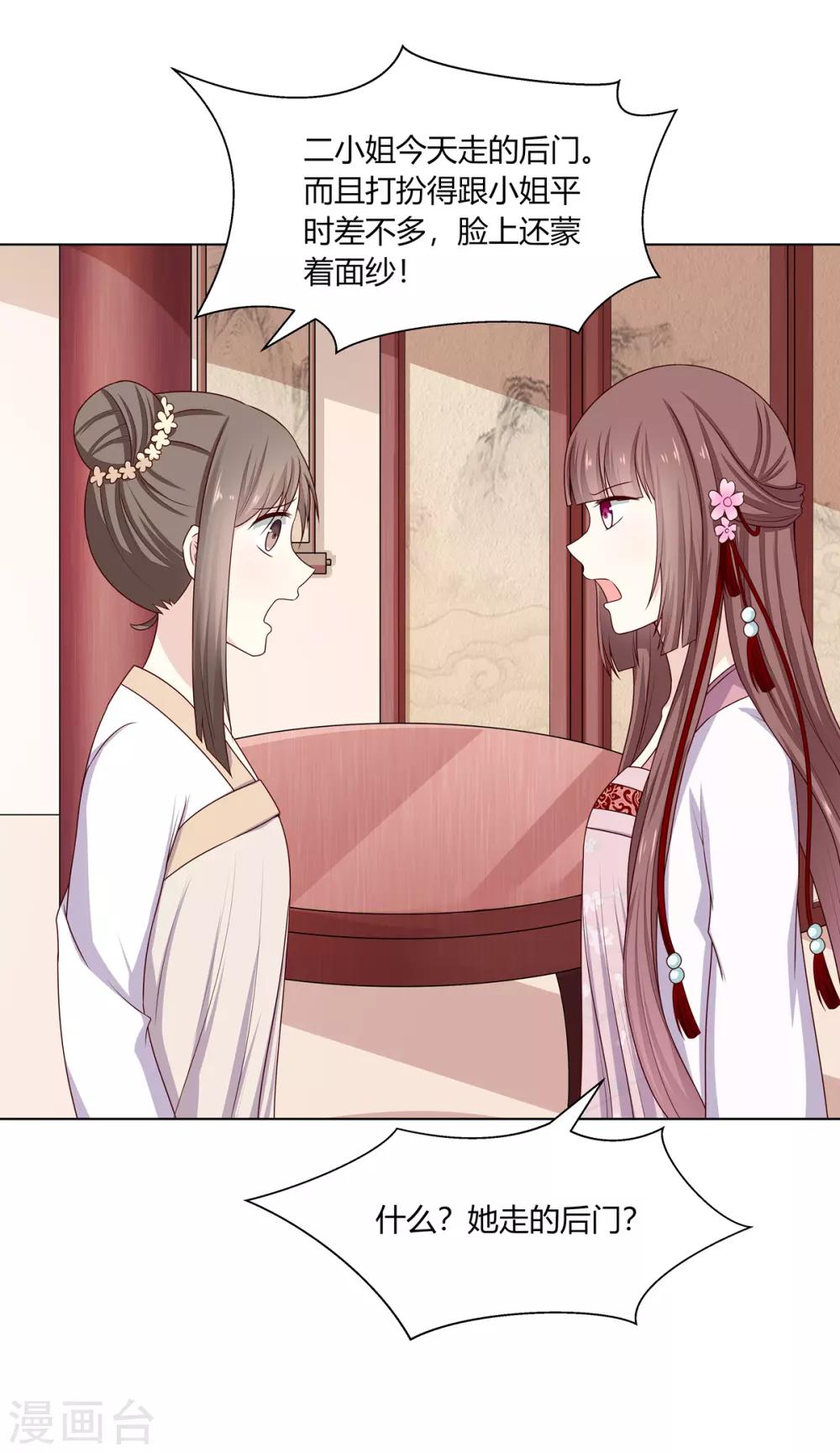 第11话 贪财奴婢急拦路-第12话