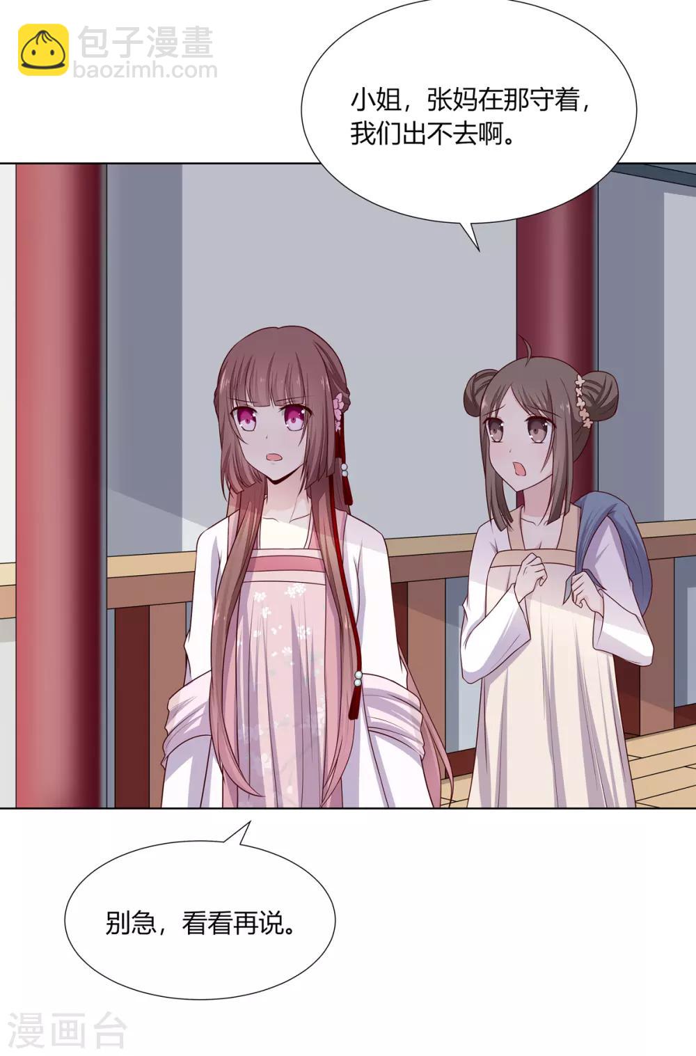 第11话 贪财奴婢急拦路-第12话