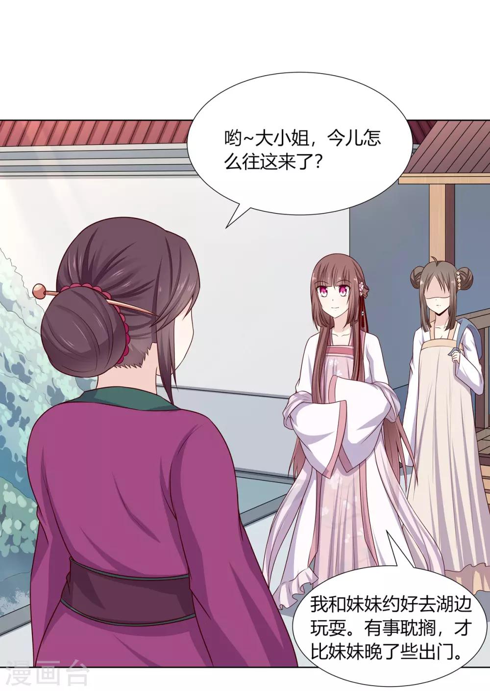 第11话 贪财奴婢急拦路-第12话