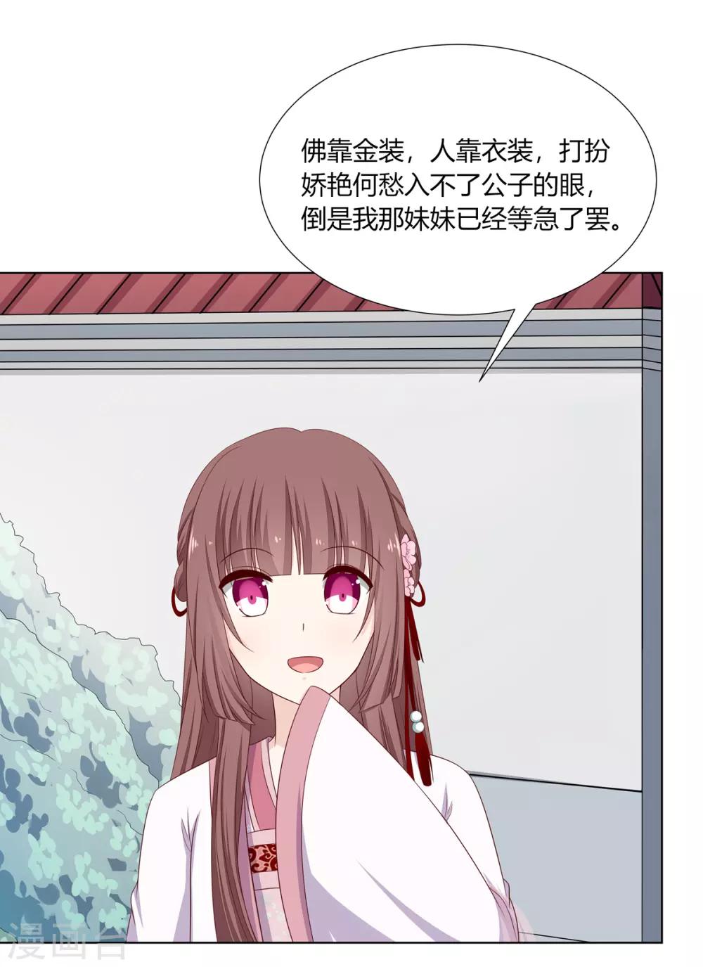 第11话 贪财奴婢急拦路-第12话