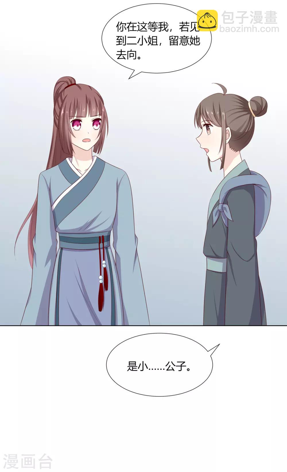 第11话 贪财奴婢急拦路-第12话