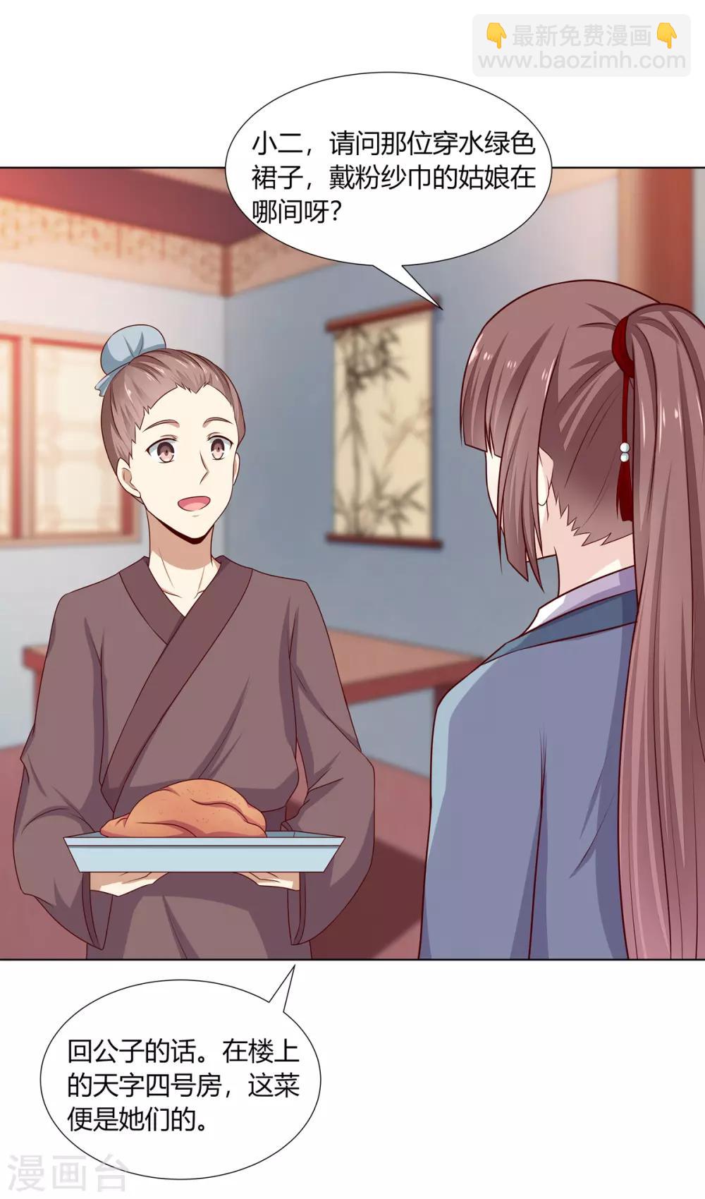 第11话 贪财奴婢急拦路-第12话