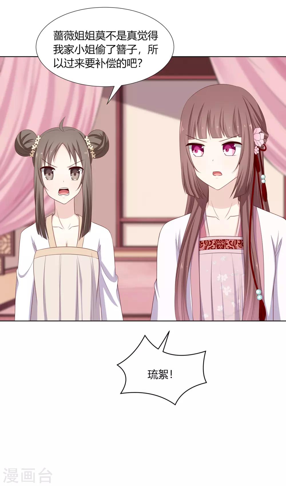 第11话 贪财奴婢急拦路-第12话