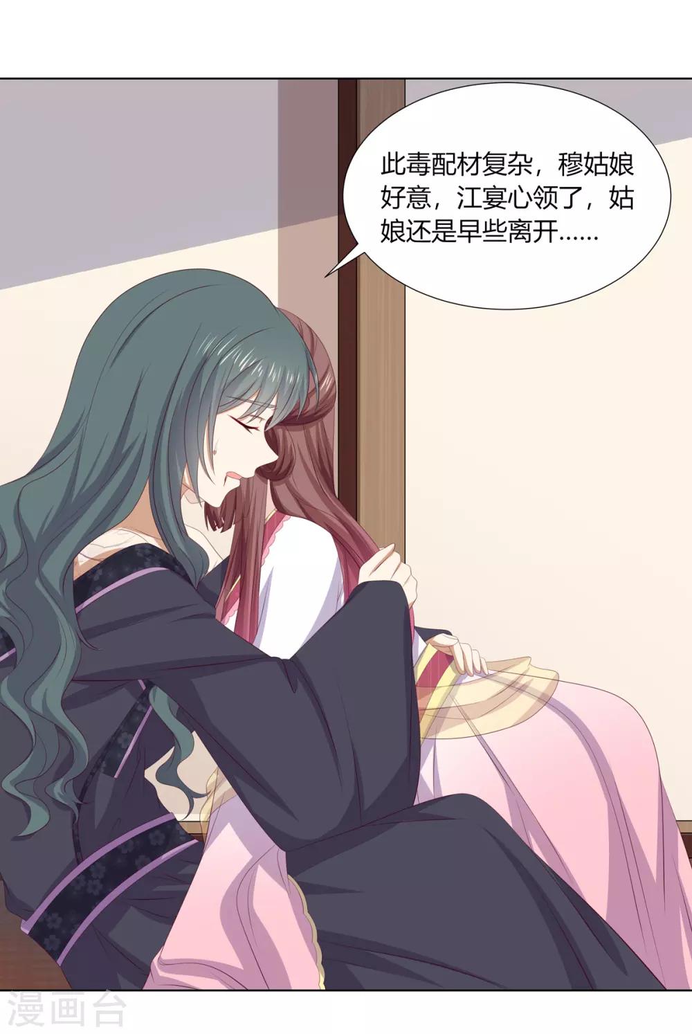 第2季76话 解毒疗伤-第112话