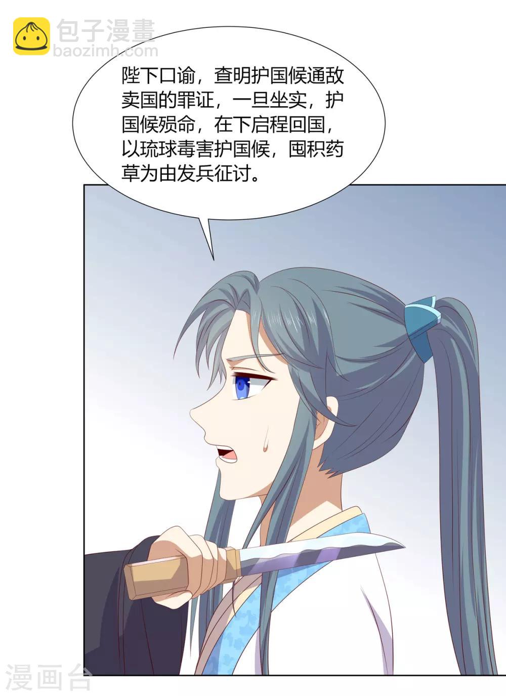 第2季76话 解毒疗伤-第112话