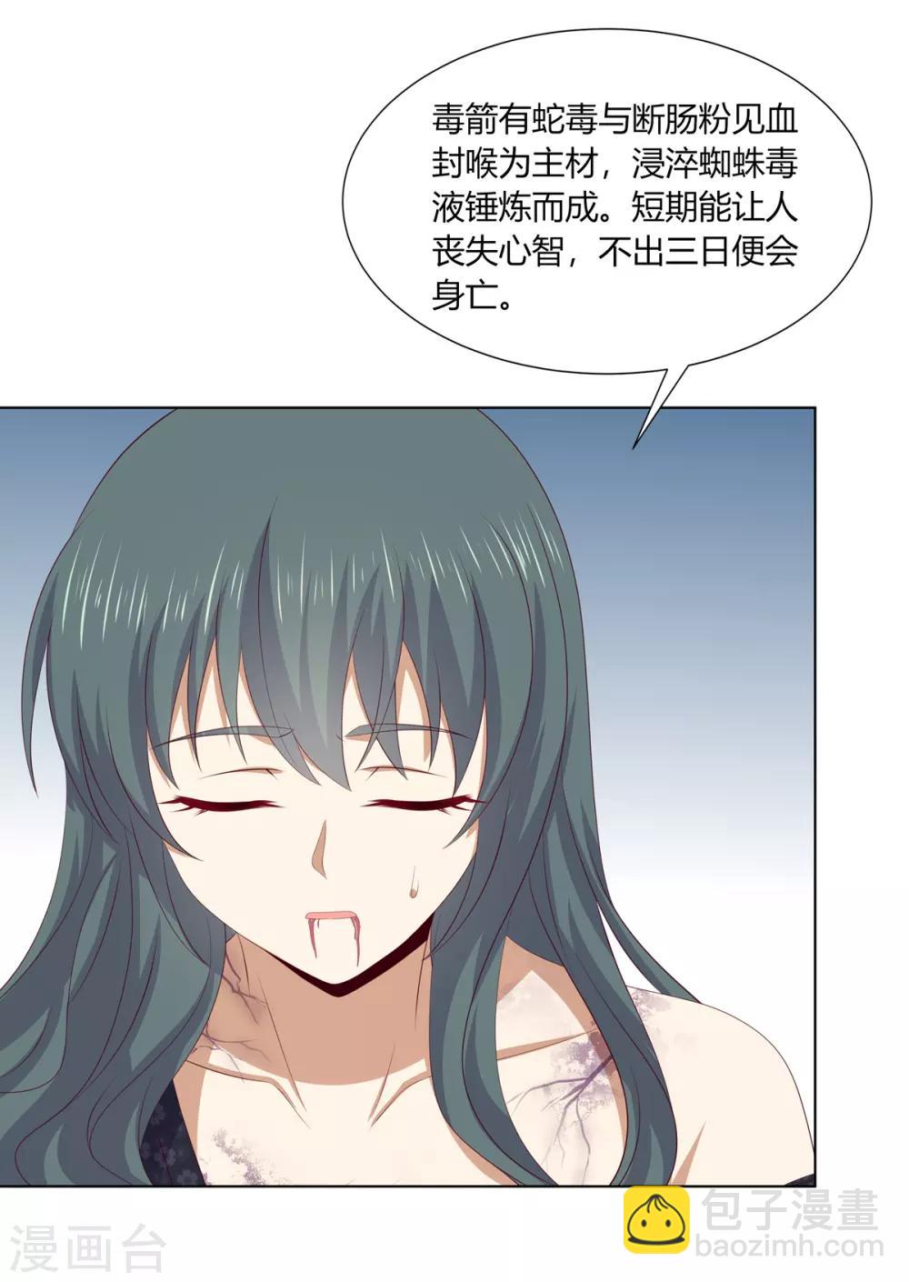 第2季76话 解毒疗伤-第112话