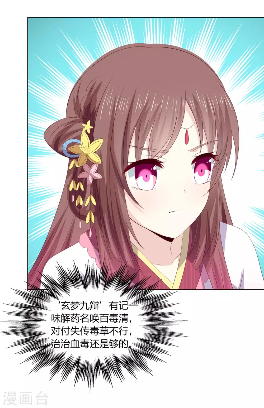 第2季76话 解毒疗伤-第112话